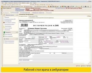 1С-Рарус:Управление мед.организацией